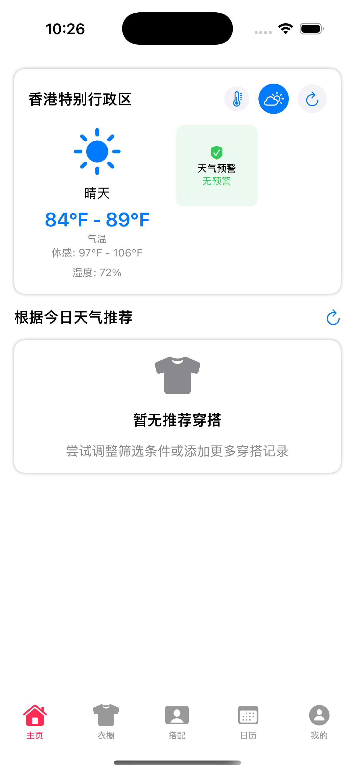 天气与穿搭推荐