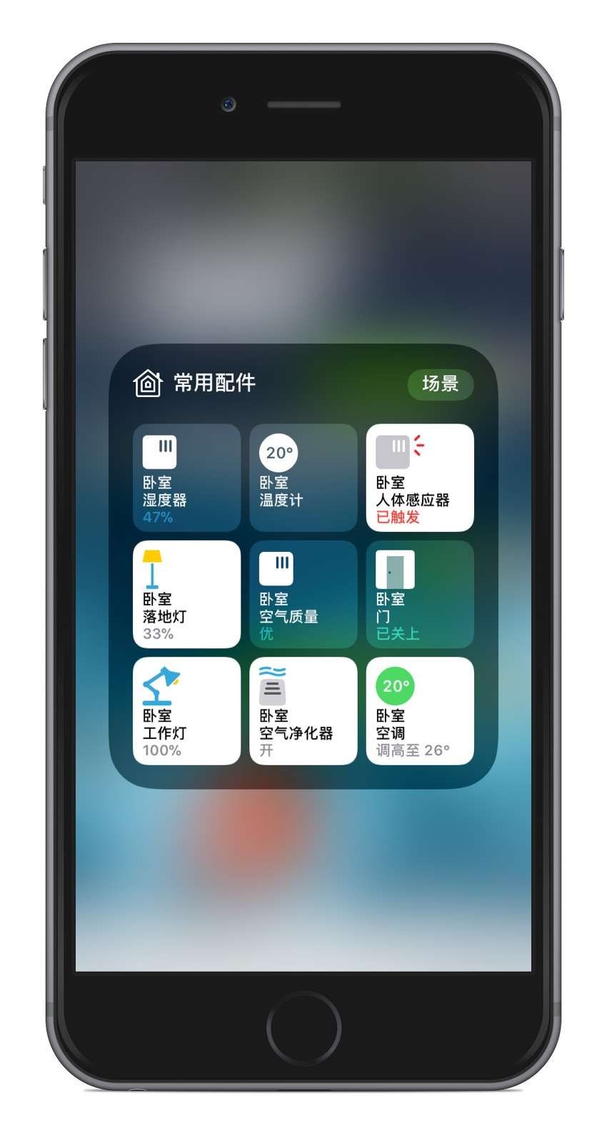 HomeKit 最后效果 1